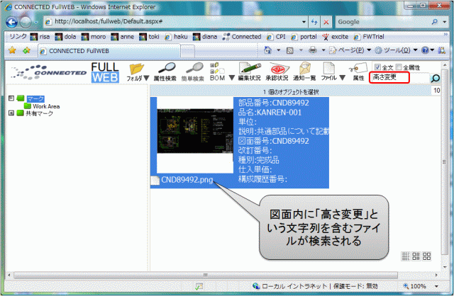 AutoCAD図面に含まれたキーワード「高さ変更」で検索した結果