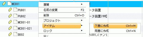 簡単かつ直感的にアイテムを追加できます－BOMエディタ