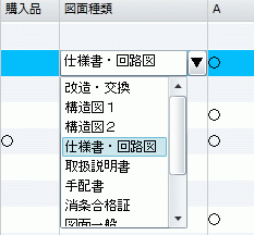 選択入力可能－BOMエディタ