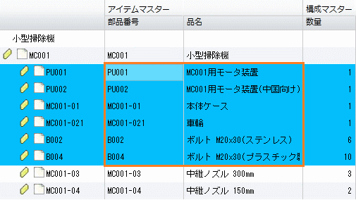 BOMエディタの任意の位置に貼り付け可能－BOMエディタ