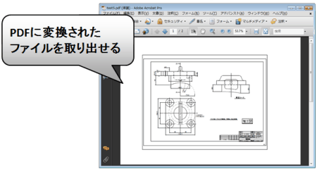 PDFに変換されたファイルを取り出せる