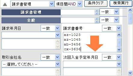 複数値OR検索