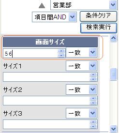 属性項目間突き抜け検索機能を利用して多値検索が可能