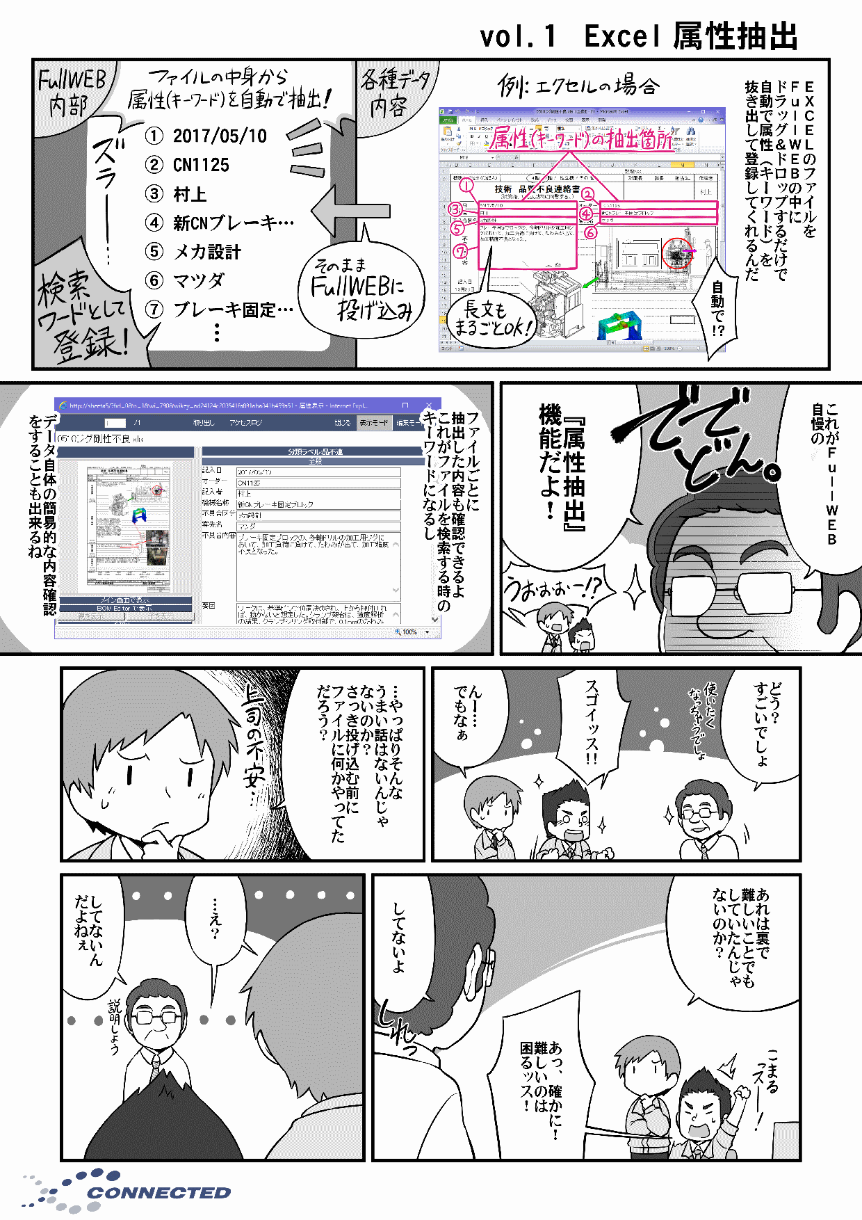 マンガでわかる Excel属性抽出 株式会社コネクテッド