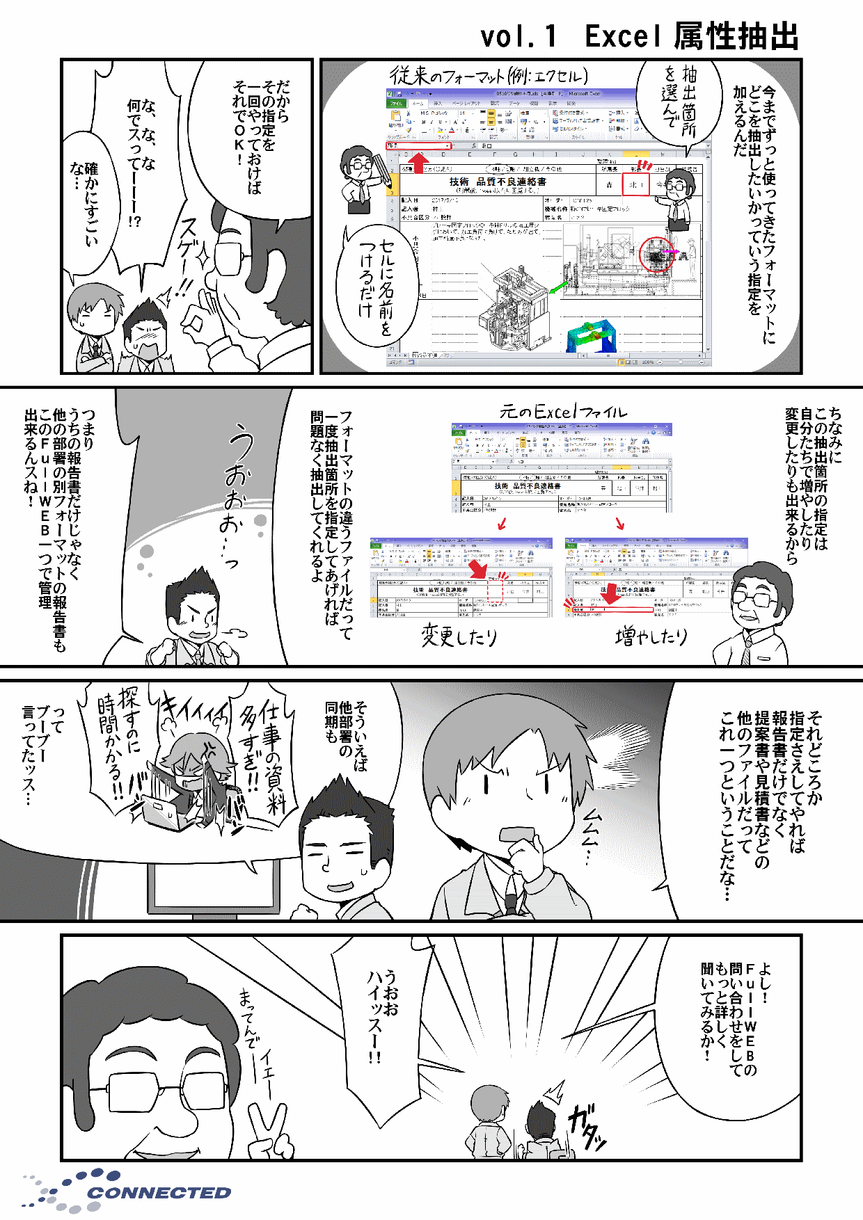 Excel属性抽出4