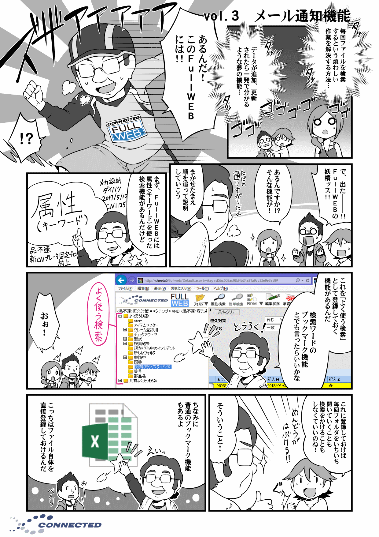 メール通知機能2