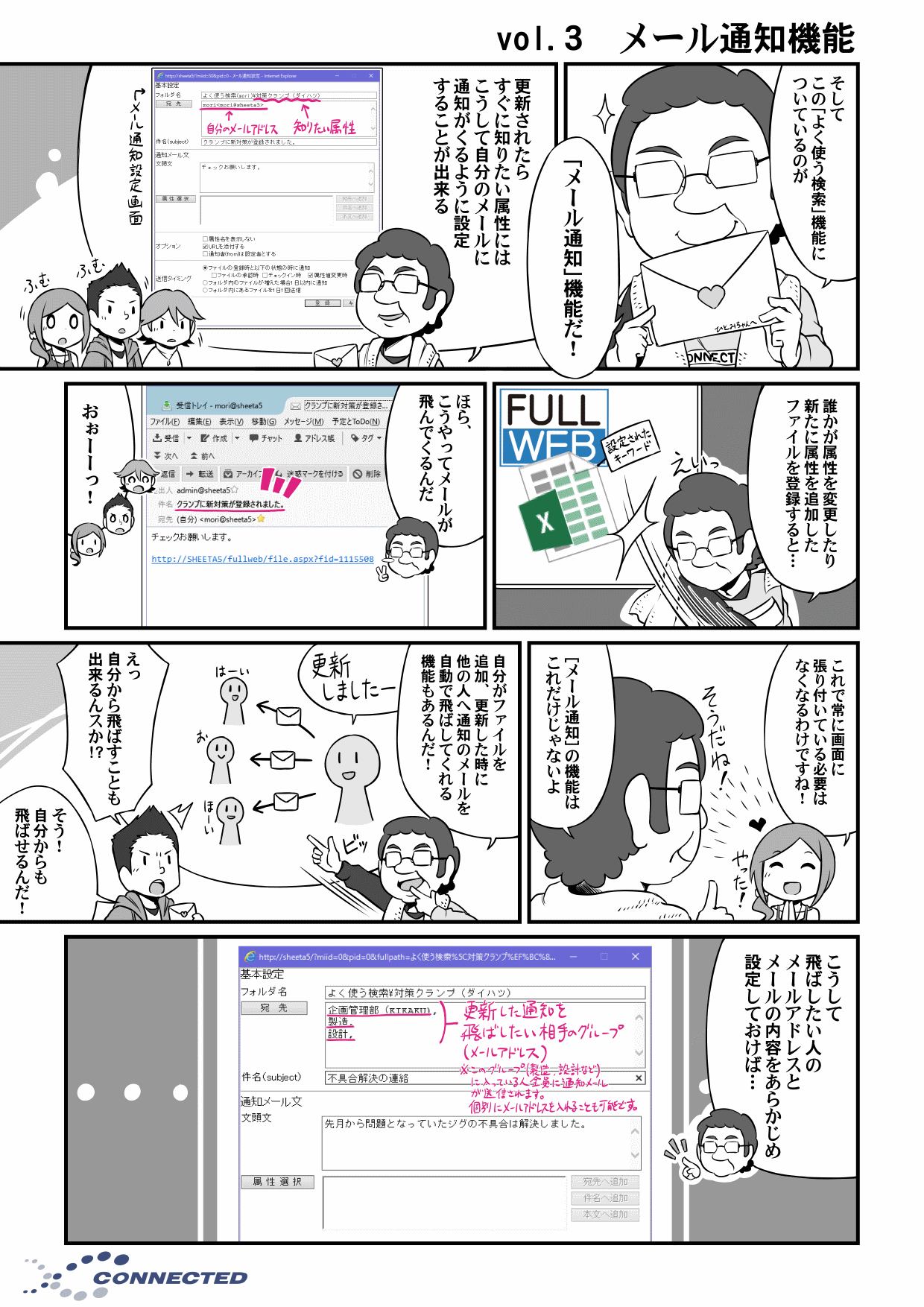 メール通知機能3