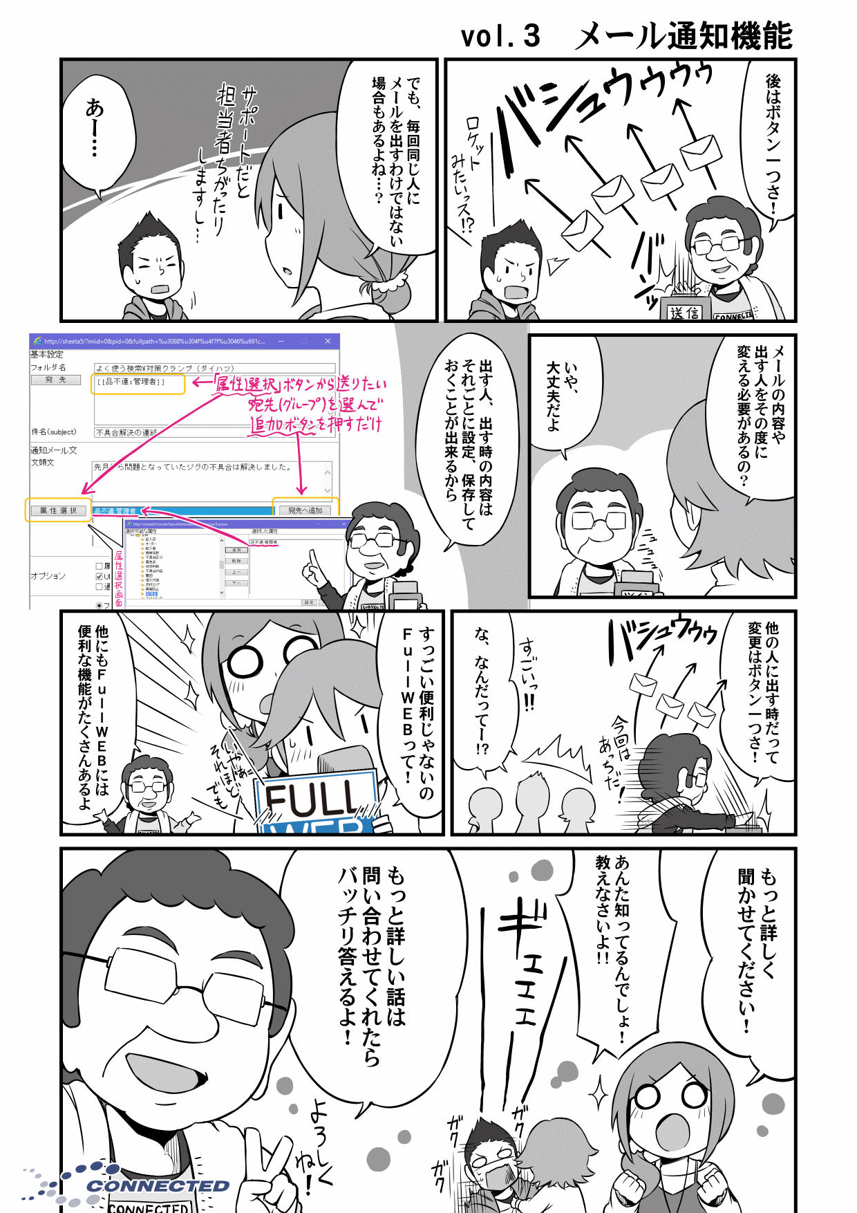 メール通知機能4