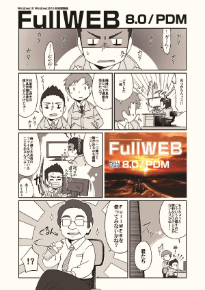 FullWEB8.0カタログ