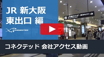 動画：JR / 新大阪駅からの経路