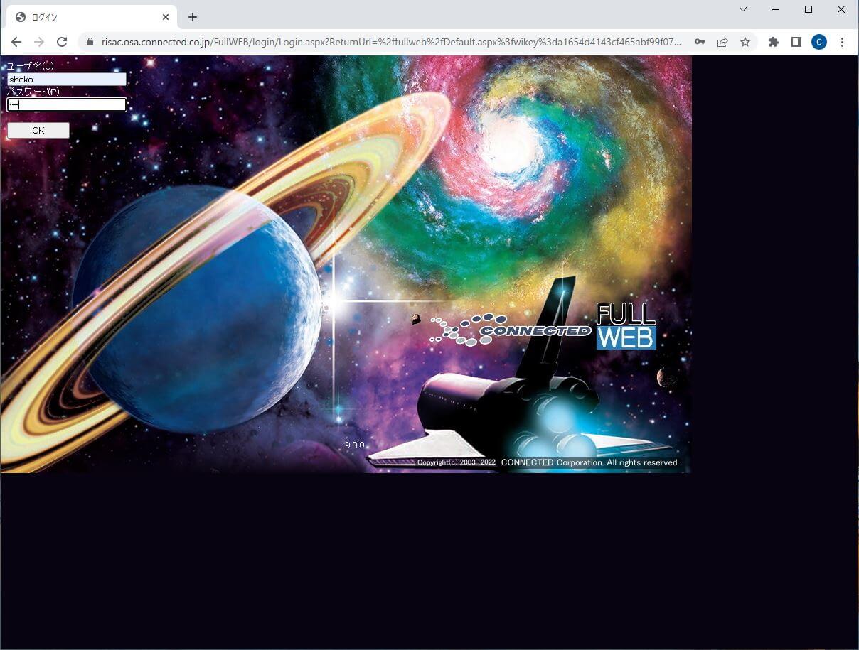 FullWEB9.8_ログイン画面