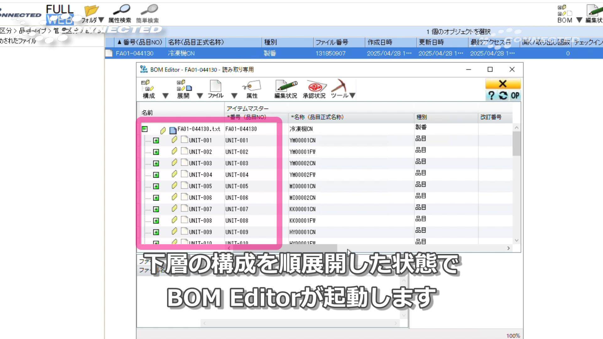 FullWEB_BOM Editor起動
