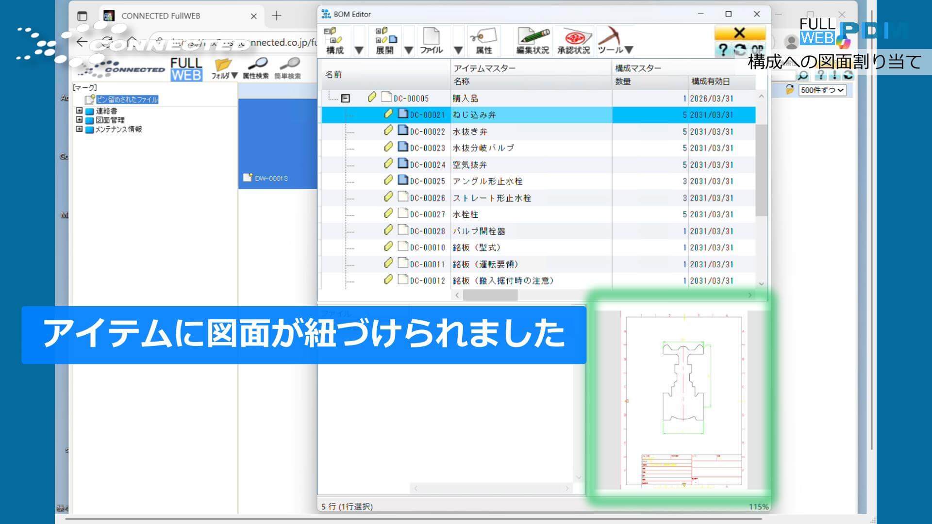 構成への図面割り当て