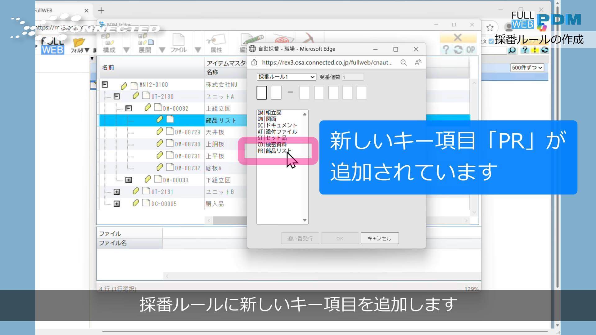 採番ルールの作成