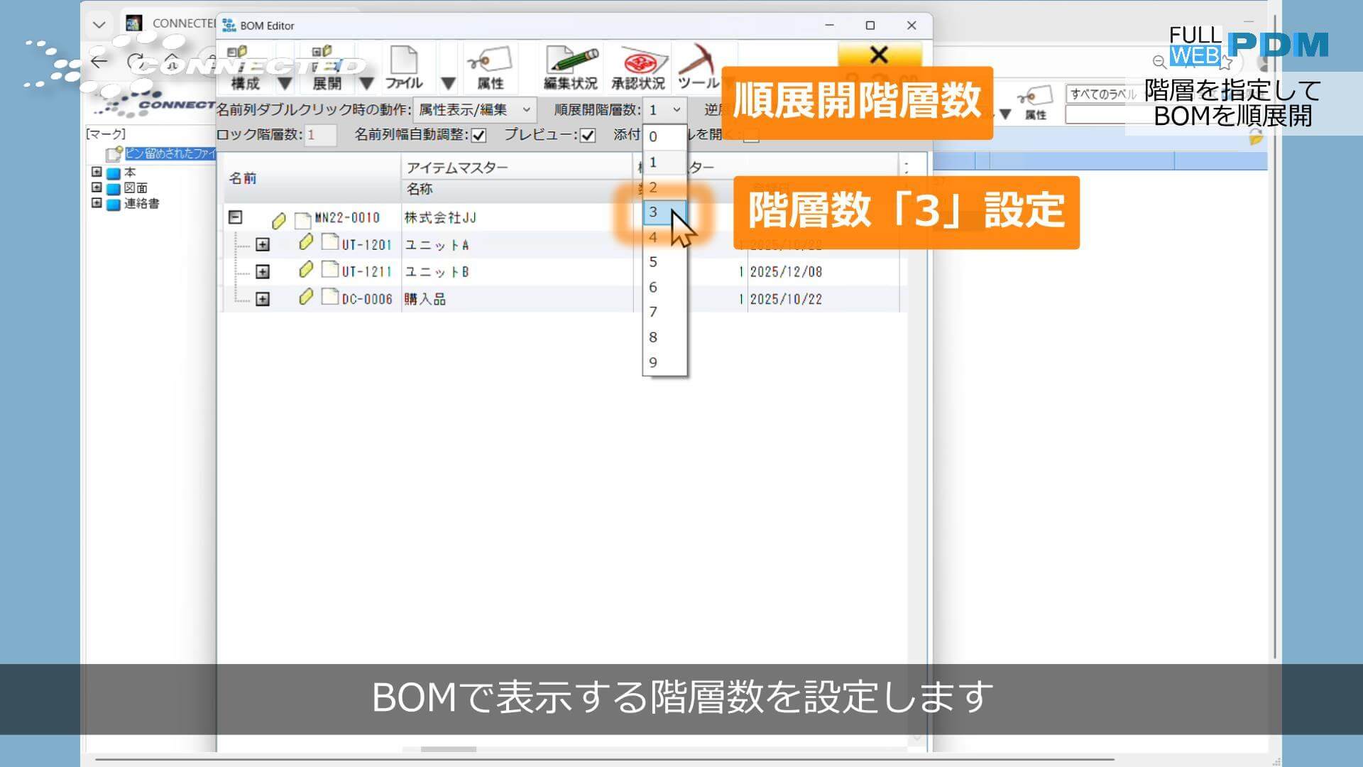 階層指定｜順展開