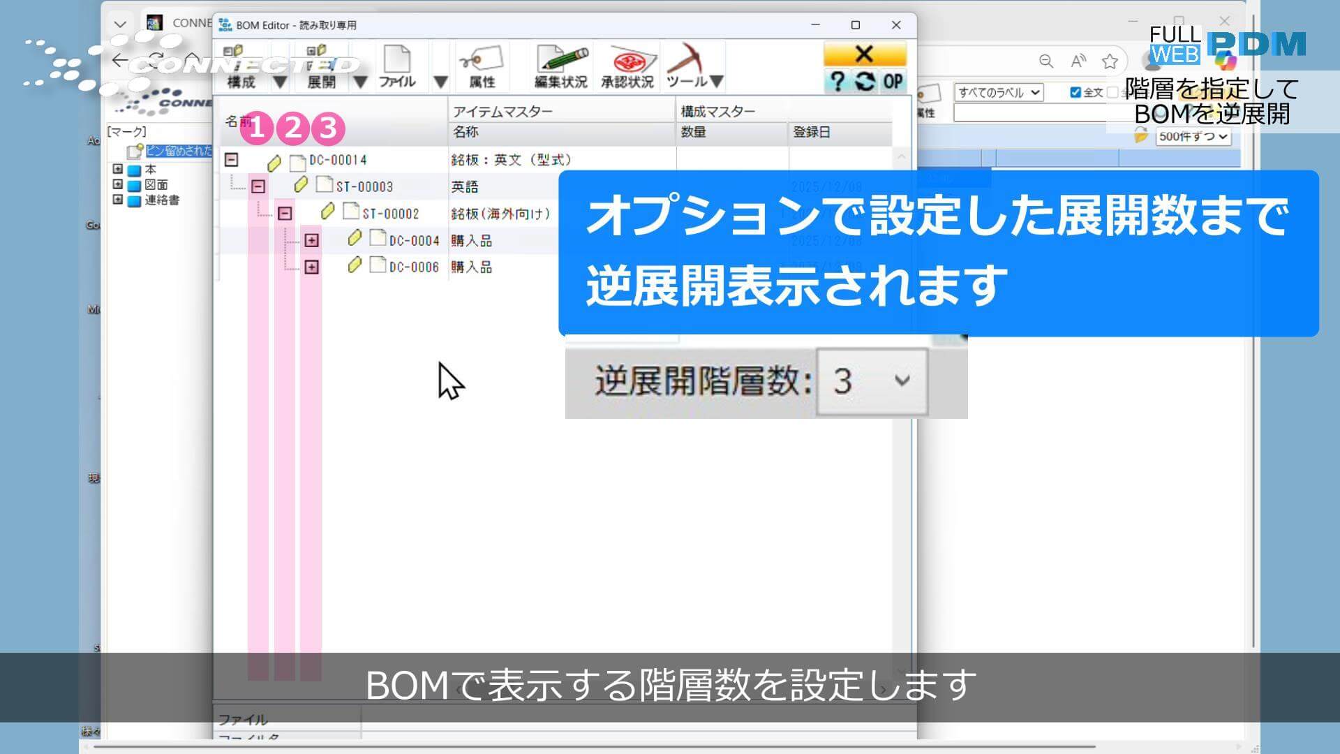 階層指定｜逆展開