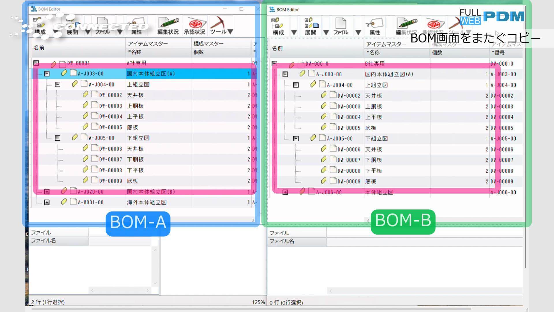BOM画面をまたぐコピー