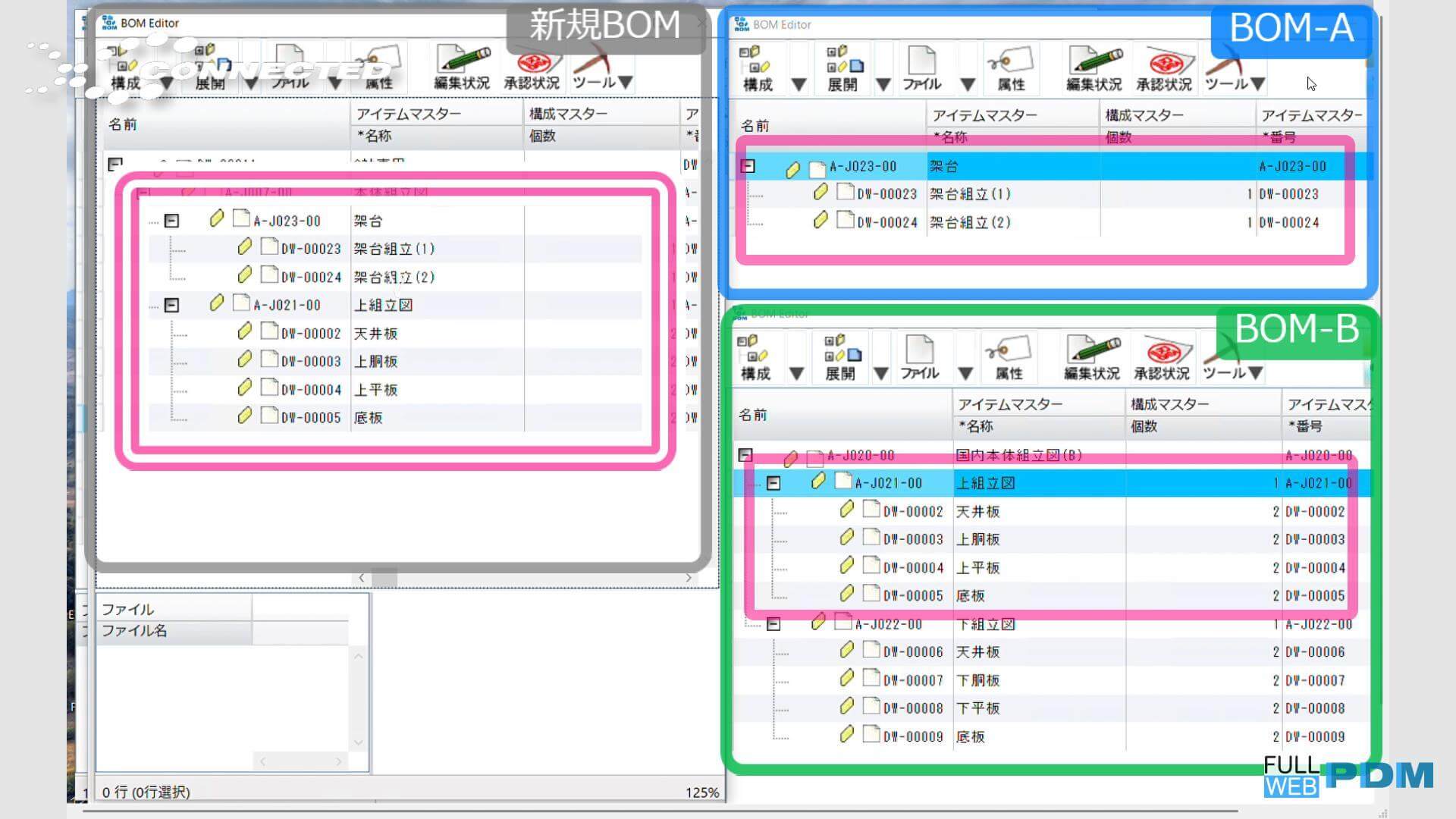複数BOM画面からのコピー