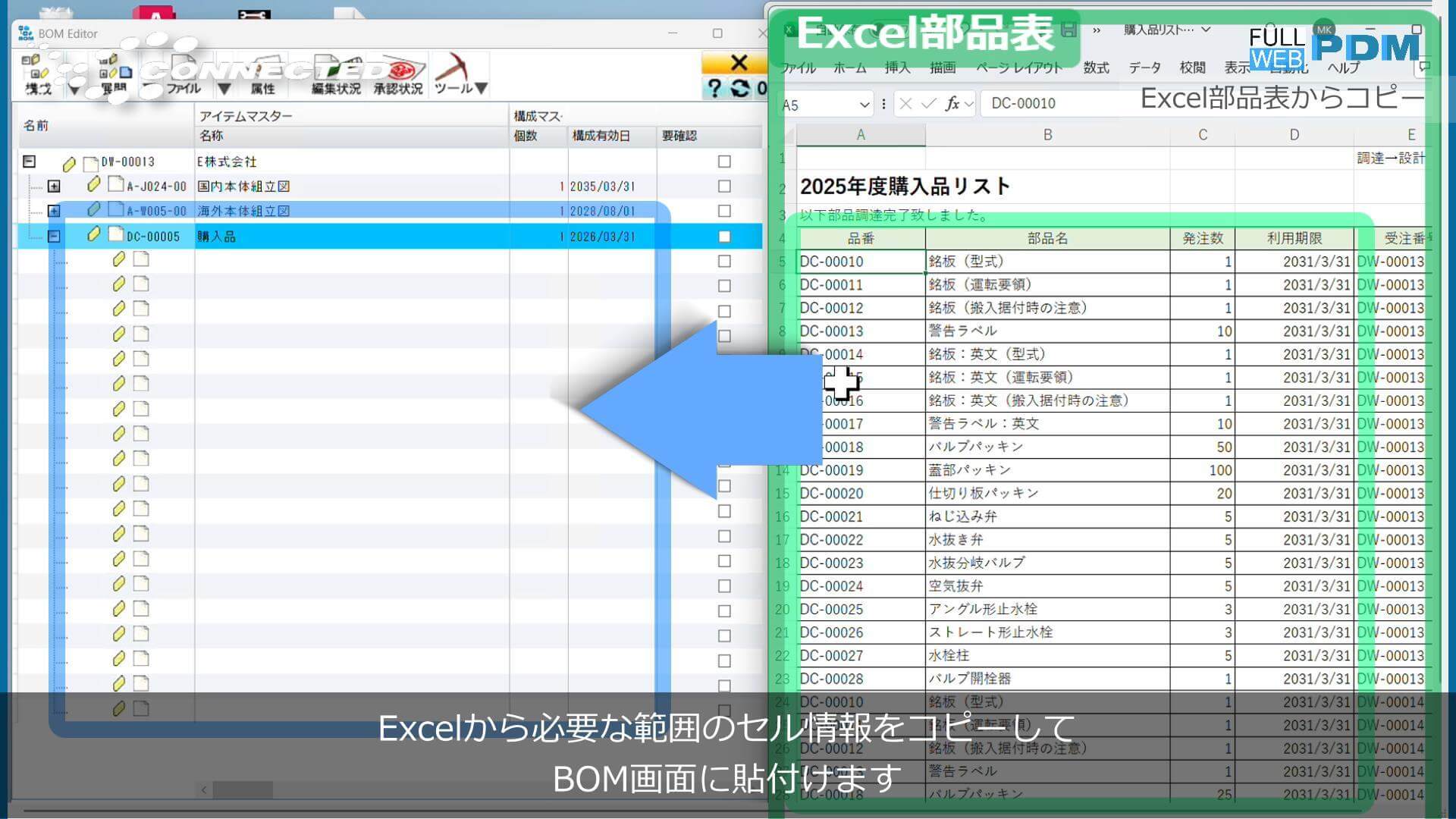 Excel部品表からのコピー