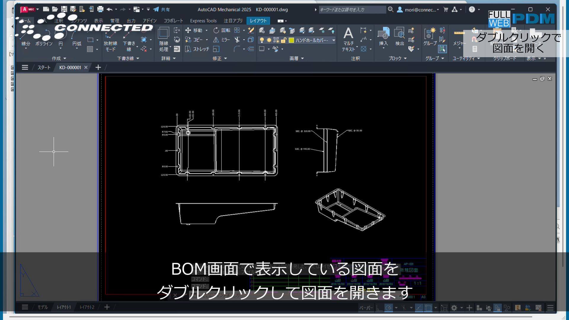 ダブルクリックで図面を開く