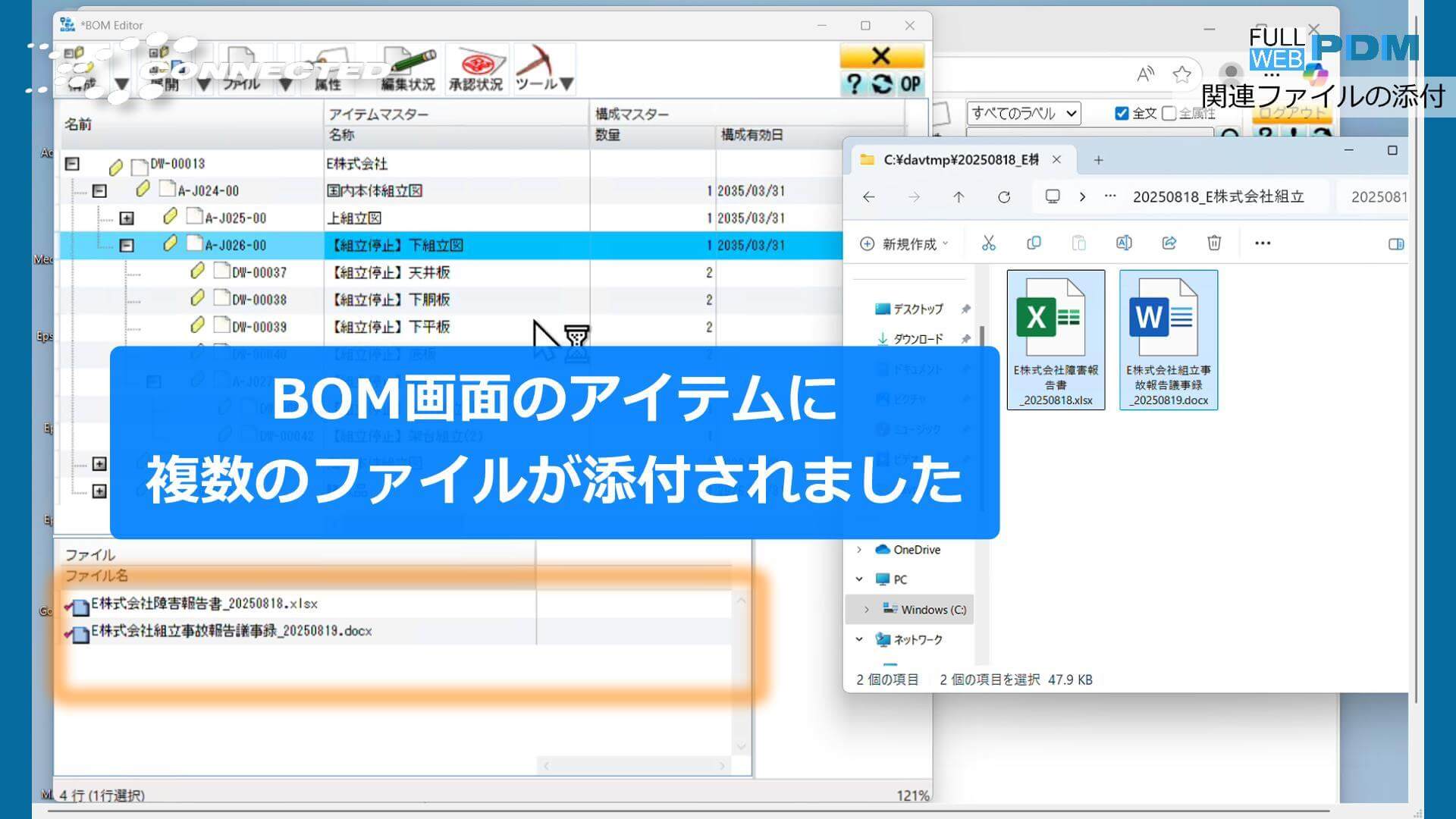 BOM関連ファイルの添付
